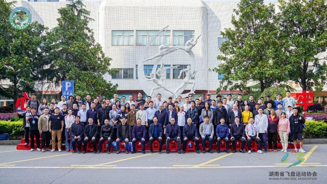 湖南省飛盤運動協(xié)會成立，公司總經理蔣偉當選協(xié)會副主席